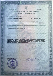 Наркологическая клиника "Профмед" Эркена Иманбаева в Высоковск